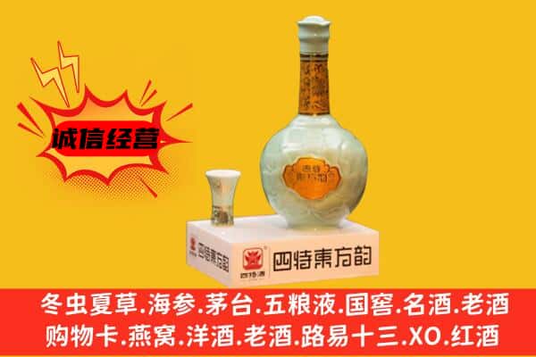 昌都市上门回收四特酒价格
