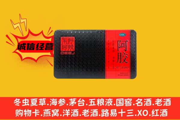 昌都市回收阿胶