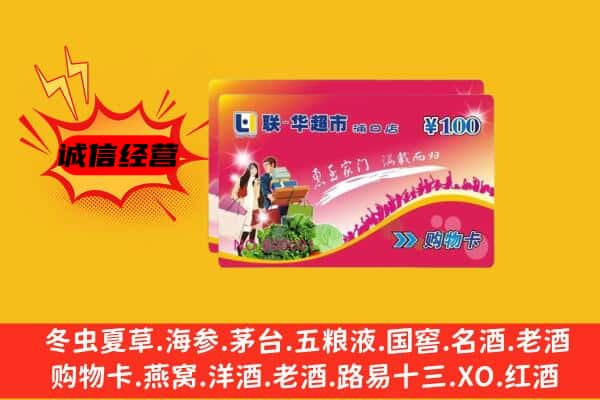 昌都市回收超市卡