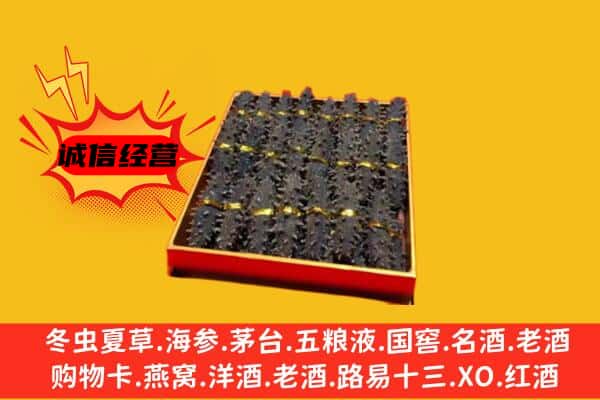 昌都市回收海参