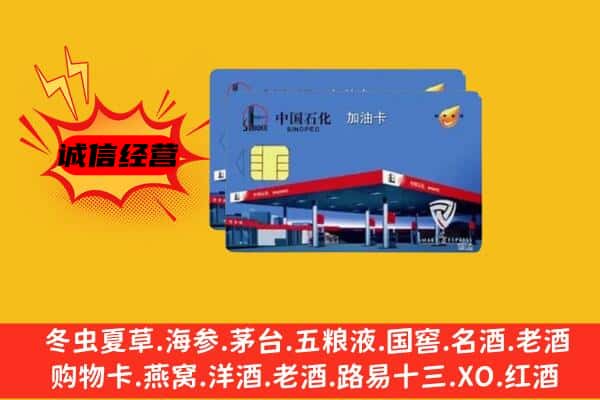 昌都市回收加油卡